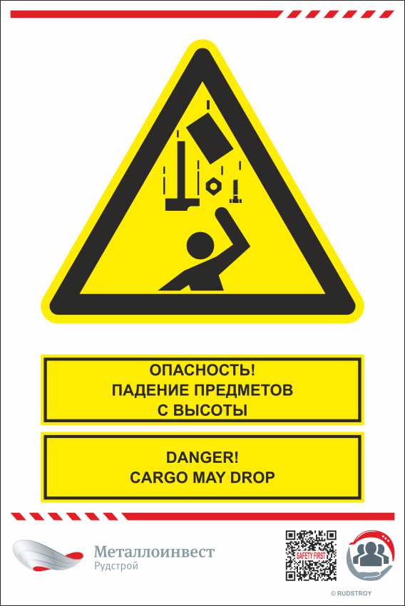 Знаки безопасности при работе на высоте картинки