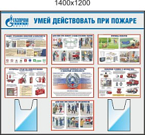 Стенд Умей действовать при пожаре, 7 плакатов военные знания А3, 2 кармана А4. (1400х1200; Пластик ПВХ 4 мм; Алюминиевый профиль)