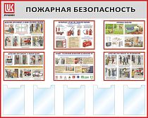 Стенд Пожарная безопасность, 6 горизонтальных плакатов А3, 5 карманов А4, Логотип (1500х1200; Пластик ПВХ 4 мм, алюминиевый профиль; Алюминиевый профиль)