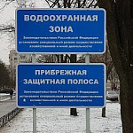 Обновлённые знаки водоохранных зон 2025 | Приказ Минприроды № 237